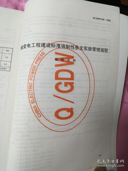 國(guó)家電網(wǎng)公司企業(yè)標(biāo)準(zhǔn) q/gdw 248